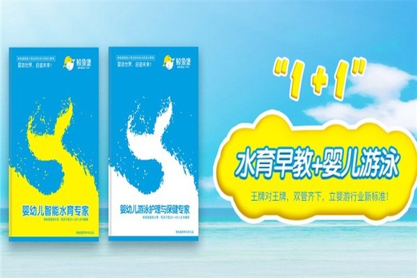 鲸鱼堡婴儿游泳馆